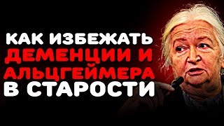 Ясность ума как у 18 лет Татьяна Черниговская Молодой мозг в 60 лет