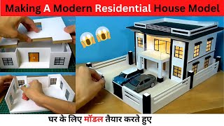 घर का शानदार मॉडल कैसे तैयार करे ||  Making A Modern Residential House Model || 😱😱