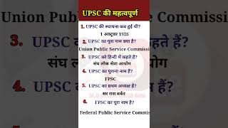 Upsc question in hindi video || upsc interview question in hindi video #upsccivilservice #generalkno