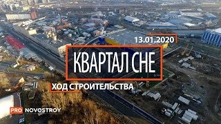 ЖК "Квартал Che" [Ход строительства от 13.01.2020]