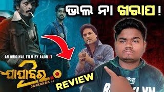 Jajabara 2.0 Film Review | Odia movie review | Rudra maharana