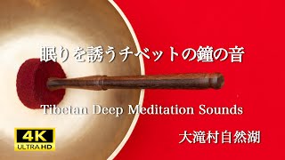 チベットの鐘と小さな湖の漣. 眠りを誘う鐘の音.Tibetan bells and the ripples of a small lake.