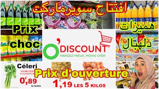 🚨افتتاح سوبر ماركت💥لبيع المواد الغذائية🛒بأثمنة خيالية🤑ouverture  supermarché🤔O'discount‼️