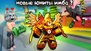 🎁 Я ПОЛУЧИЛА ТИТАН КЛОК ВУМЕН в Skibidi Tower Defense Roblox EPISODE 73