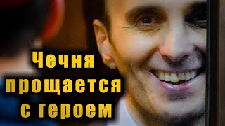 Чечня скорбит погиб герой Темирханов Юсуф