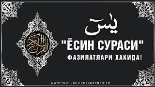 "Ёсин сураси يس‎ " | - фазилатлари ҳақида!