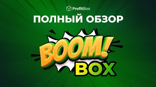 BoomBox – быстрый путь к мечте!