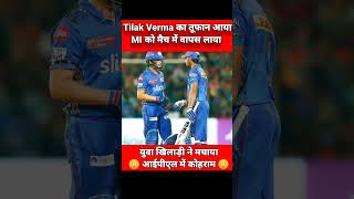 RCB vs MI Full Match Highlight,RCB VS MI FULL HIGHLIGHT Tilak#shorts