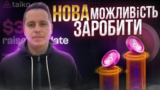 Taiko BYstarter Bybit як брати участь