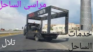 خدمات الساحل الشمالي من مراسى إلى تلال.  North Coast Services from Marassi to Telal