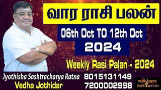 வார ராசி பலன் (06-10-2024 To 12-10-2024) | Vara Rasi Palan | Weekly Rasi Palan 2024 | Vedha Jothidar