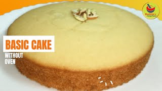 Basic Sponge Cake | కేవలం ఇంట్లో ఉండే వాటితోనే ఈజీగా చేసుకోగలిగే Eggless Sponge Cake Without Oven