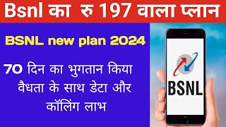 bsnl ka best new recharge pack 2024 | bsnl plans new list pack  2024 | bsnl  recharge plans 2024