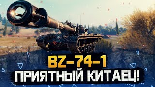 BZ-74-1 • ПУТЬ К ТРЁМ ОТМЕТКАМ • МИР ТАНКОВ