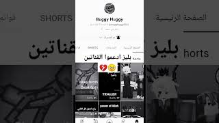 ادعموهم 😓💔 #shorts #اشترك