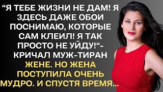 Жена терпела выходки мужа ради дочери, но однажды её терпение лопнуло и тогда она...