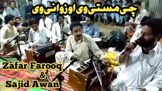 Zafar Farooq Pashto Songs || Sajid Awan Pashto Songs || Che Masti We Ao Zwani We