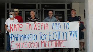 ΝΑ ΜΗΝ ΚΛΕΙΣΕΙ ΤΟ ΦΑΡΜΑΚΕΙΟ ΤΟΥ ΕΟΠΥΥ ΣΤΗΝ ΚΑΛΑΜΑΤΑ