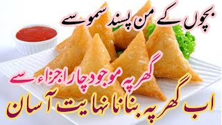 How to make samosa at hona... سموسہ بنانے کا آسان طریقہ....#easyrecipe #ramzan #Eid special