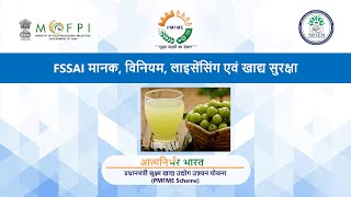 Food Safety and FSSAI Regulations - Processing of Anola Juice -Hindi