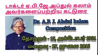 டாக்டர் ஏ பி ஜே அப்துல் கலாம் கட்டுரை |Composition about Dr A P J Abdul Kalam |Star of hope academy