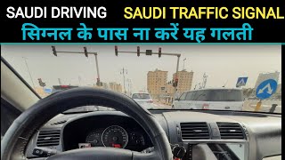 saudi traffic rules | saudi traffic signal | traffic violation | सऊदी अरब में यातायात के नियम