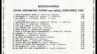 Κωνσταντίνα - Στον επόμενο τόνο και άλλες επιτυχίες της (Full Cd)