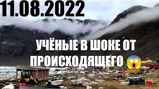 Катаклизмы сегодня гнев земли событие дня в мире 2022 / Ученые в шоке от происходящего !