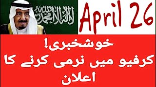 Breaking News|Curew partially lifted|Saudi Arabia|26-Apr-2020