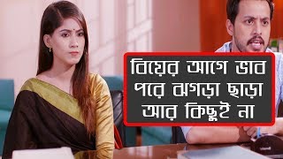 বিয়ের আগে ভাব পরে ঝগড়া ছাড়া আর কিছুই না | Safa Kabir | Irfan Sajjad | Bangla Natok Funny Scene