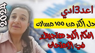 مراجعه ليلة الامتحان جبر واحصاء الصف الثالث الاعدادي الترم الثاني | تلخيص جبر واحصاء