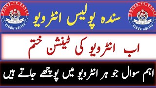 sindh police interview preparation 2024 |Sindh police constable interview 2024 | STS interview 2024