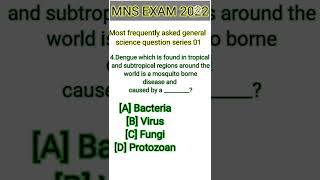 MNS exam 2022 general science previous year question series 01 हर साल पूछे जाने वाले सवाल बस ये पडलो