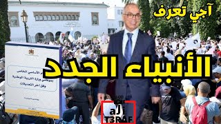 أجي تعرف شكون هوما الأنبياء الجدد وكتابهم المقدس