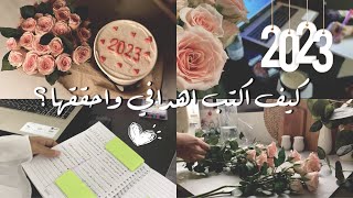 فلوق ايام في حياتي | اهداف السنه الجديده 2023 ✨| مشترياتي  vlog🛍