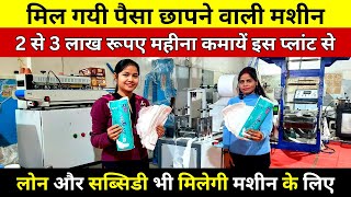 लाखों में कमाई शुरू ✅| New Business ideas 2023 | Sanitary Pad Making Machine Price in India