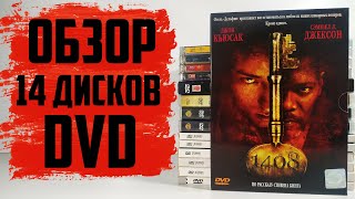 Большое пополнение DVD (Ноябрь 2023) #1