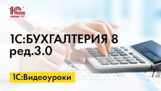 Корректировка для ЕНС при отправке в ИФНС повторного уведомления в 1С:Бухгалтерии 8