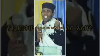 ለራሳችሁ ያልሆናችሁ ለማን ልትሆኑ ነው?...#orthodox