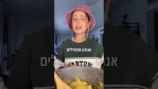 אחרי החגים זה עכשיו