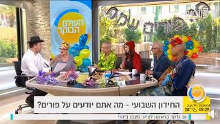 יגאל מוסקו מתארח בחידון פורים של יצחק טסלר בתוכנית "העולם הבוקר", רשת, ערוץ 13