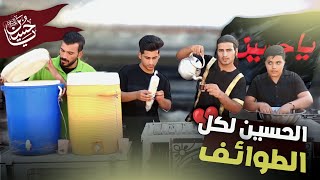 فلم قصير الشيعة والسنة في محرم