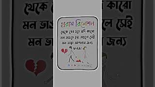 👉 হারাম রিলেশন 🚫 #unfrezzmyaccount #shortvideos #trend #motivation #viralvideos #foryou