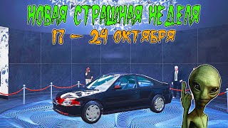 НОВАЯ БОНУСНАЯ НЕДЕЛЯ В GTA ONLINE + НА СТЕНДЕ DINKA KANJO SJ (17 - 24 ОКТЯБРЯ)