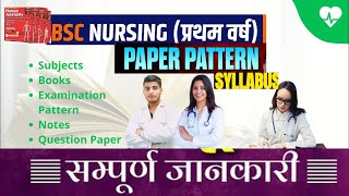 Bsc Nursing semester first paper' pattern syllabus Jaipur Nursing group #viralshort #nursingexam