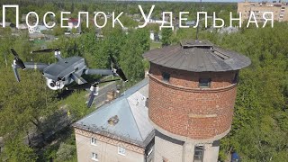 Поселок Удельная Раменского района с квадрокоптера. Северная и Южная сторона