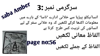 lecture Urdu||Dar-e-Arqam school||page no:56