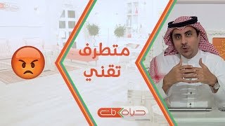 متطرف تقني !