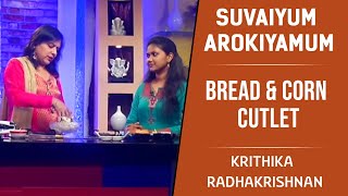 Bread & Corn Cutlet | Recipe in Tamil | Suvaiyum Arokiyamum #114 | Krithika Radhakrishnan