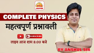 #17 PHYSICS MOST MCQs | BY ANSHU SIR| #nursingcrashcourse #ruhsbscnursing #bscnursing #physics